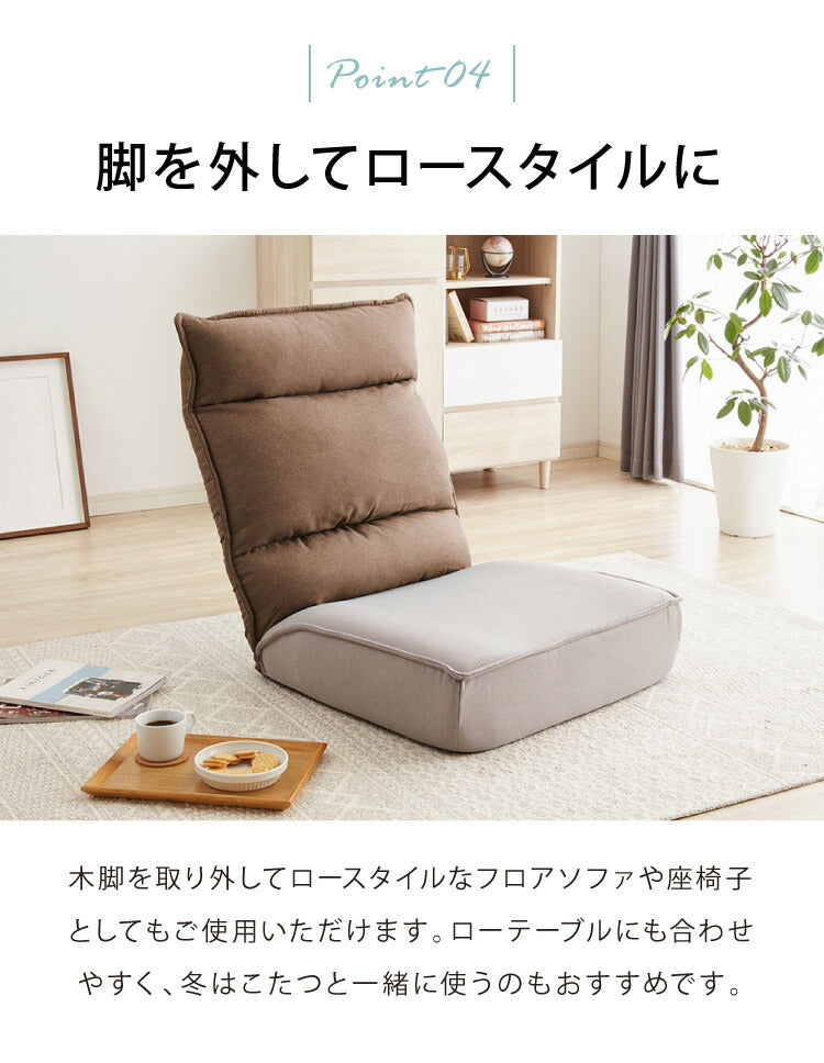ローソファ 座椅子 42段 1人掛け  ポケットコイル ハイバック リクライニング 連結可 木脚 おしゃれ コンパクト 1人暮らし 高座椅子 座いす 1人掛けソファ イス チェア フロアソファ 腰痛 読書 1人用 木脚付きソファ