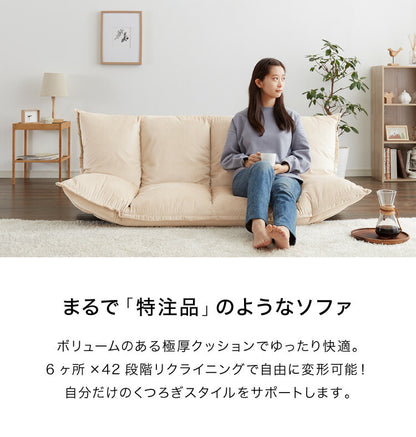 ローソファ 2人掛け 42段階リクライニング ベロア調 極厚 クッション 20cm厚 ふっくら 北欧 シンプル おしゃれ かわいい リクライニングソファ フロアソファー ソファベッド ソファーベッド ごろ寝ソファ リビングソファ