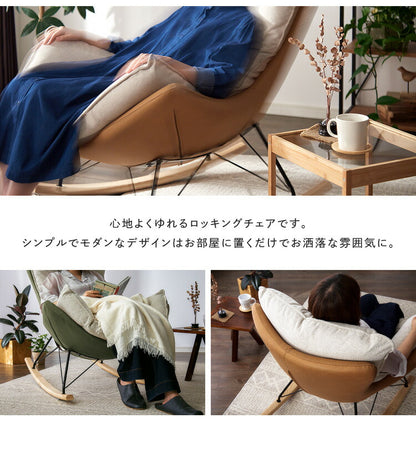 ロッキングチェア リラックス 1人掛け 幅80cm おしゃれ 北欧 モダン パーソナルチェアー リラックスチェア ハイバックチェア