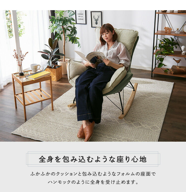 ロッキングチェア リラックス 1人掛け 幅80cm おしゃれ 北欧 モダン パーソナルチェアー リラックスチェア ハイバックチェア