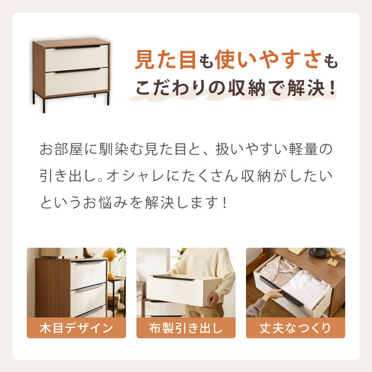 チェスト 収納 衣類 2段 幅60 衣類収納 ファブリック おしゃれ 北欧 木目調 タンス キャビネット 収納チェスト 衣類ケース 引き出し 脚付き 天板 軽量 木製 布 洋服 服 リビング【送料無料】