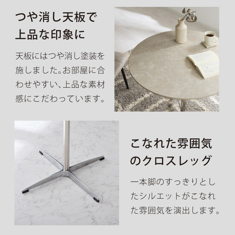 カフェテーブル 丸 直径80cm 円形 クロスレッグ 十字脚 ホワイト