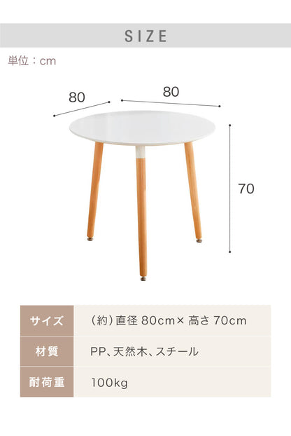 カフェテーブル 丸 幅80cm 高さ70cm 一人暮らし 天然木使用 ナチュラル ホワイト ブラック 白 黒 丸脚 耐荷重100kg 円形