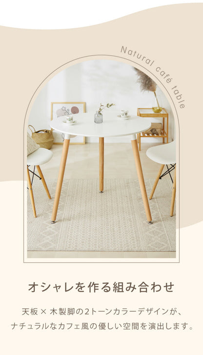 カフェテーブル 丸 幅80cm 高さ70cm 一人暮らし 天然木使用 ナチュラル ホワイト ブラック 白 黒 丸脚 耐荷重100kg 円形