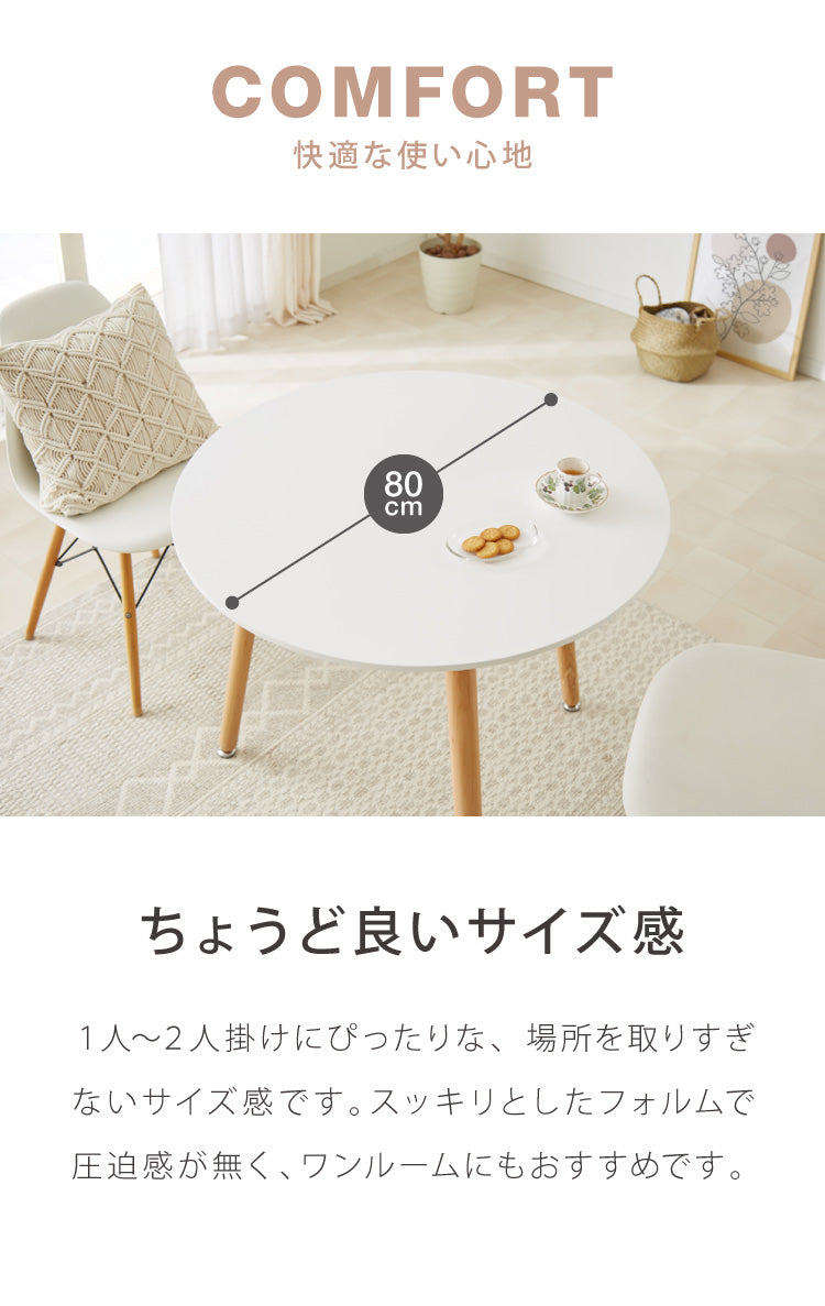 カフェテーブル 丸 幅80cm 高さ70cm 一人暮らし 天然木使用 ナチュラル