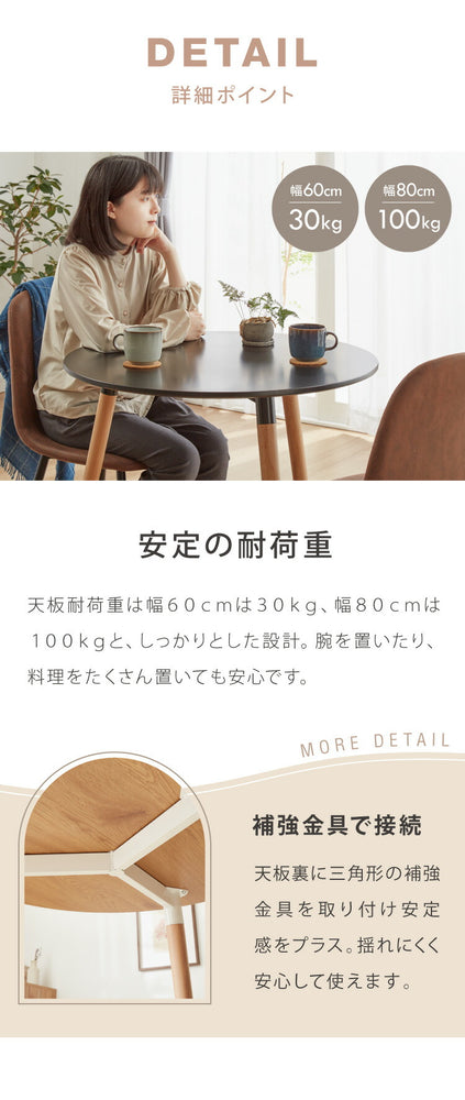 カフェテーブル 丸 ダイニングテーブル 幅80cm 高さ70cm 一人暮らし 天然木使用 ナチュラル ホワイト ブラック 白 黒 丸脚 円形