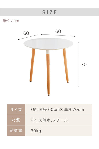 カフェテーブル 丸 ダイニングテーブル 幅60cm 高さ70cm 一人暮らし 天然木使用 ナチュラル ホワイト ブラック 白 黒 丸脚 円形