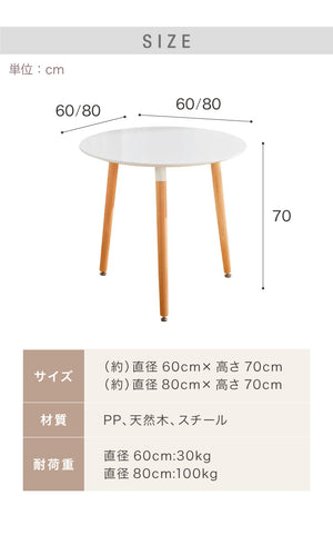 カフェテーブル 丸 ダイニングテーブル 幅80cm 高さ70cm 一人暮らし 天然木使用 ナチュラル ホワイト ブラック 白 黒 丸脚 円形