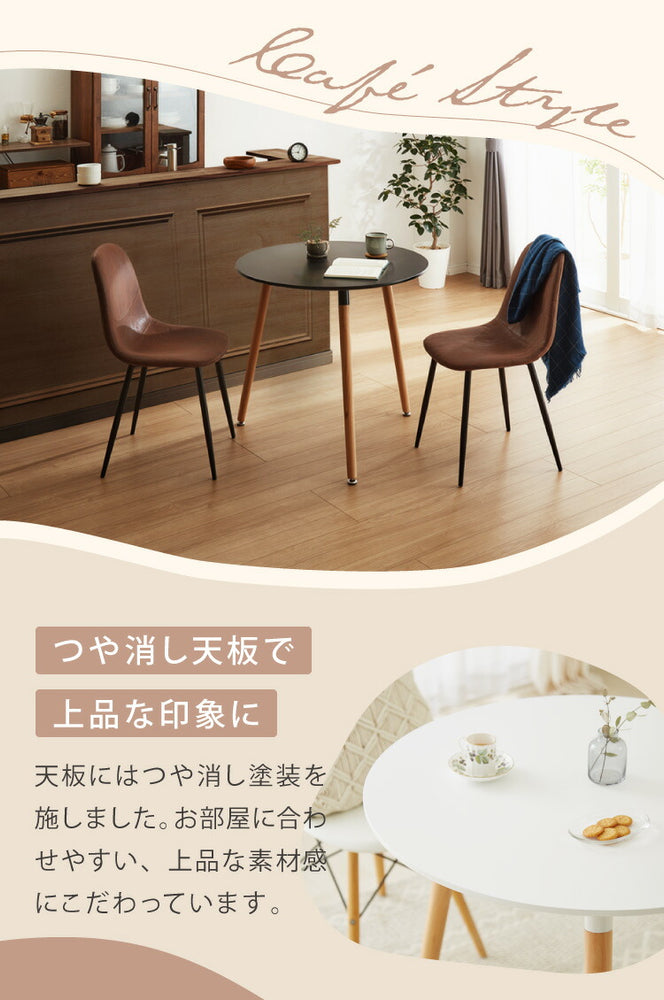 カフェテーブル 丸 ダイニングテーブル 幅80cm 高さ70cm 一人暮らし 天然木使用 ナチュラル ホワイト ブラック 白 黒 丸脚 円形