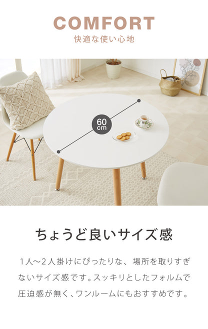 カフェテーブル 丸 ダイニングテーブル 幅60cm 高さ70cm 一人暮らし 天然木使用 ナチュラル ホワイト ブラック 白 黒 丸脚 円形