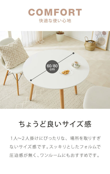 カフェテーブル 丸 幅80cm 高さ70cm 一人暮らし 天然木使用 ナチュラル ホワイト ブラック 白 黒 丸脚 耐荷重100kg 円形