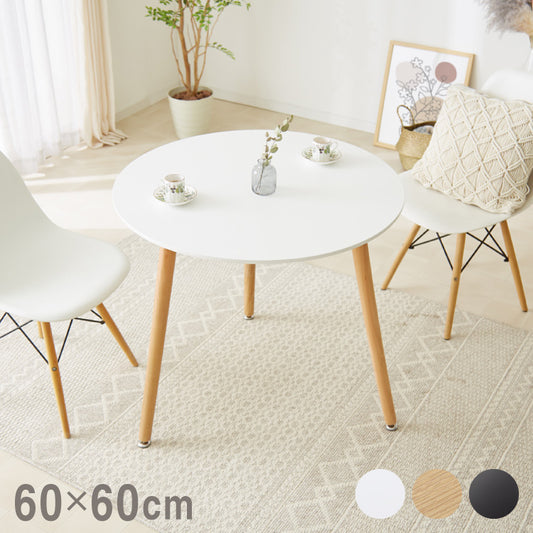 【5%OFF】カフェテーブル 丸 ダイニングテーブル 幅60cm 高さ70cm 一人暮らし 天然木使用 ナチュラル ホワイト ブラック 白 黒 丸脚 円形