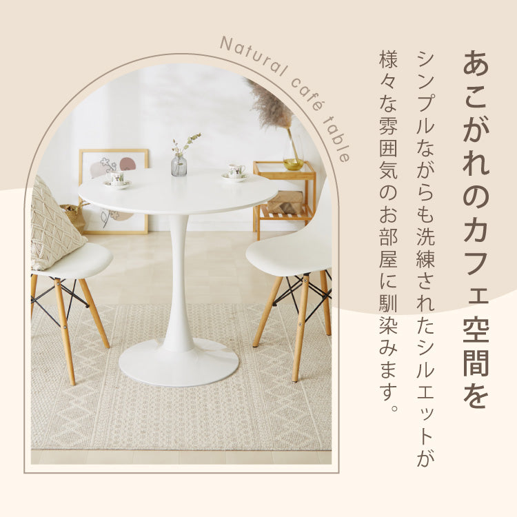 ダイニングテーブル カフェテーブル 丸テーブル 一人暮らし 白 幅80cm
