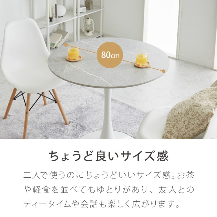ダイニングテーブル カフェテーブル 丸テーブル 一人暮らし 白 幅80cm