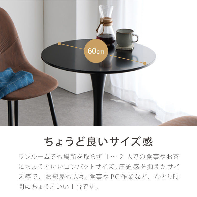 ダイニングテーブル 丸テーブル 白 幅60cm 組み立て簡単 お手入れ簡単