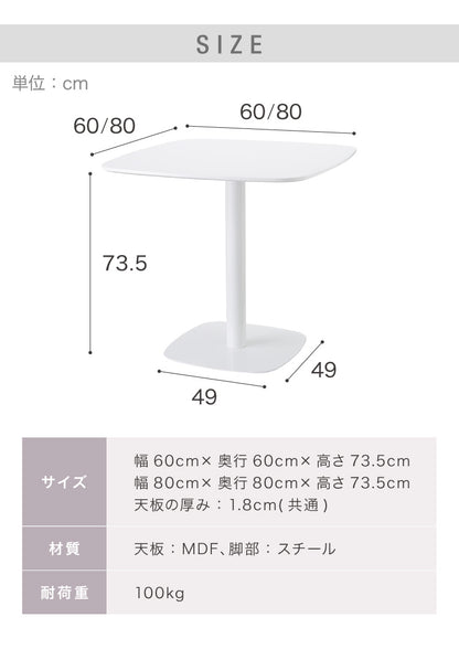カフェテーブル 1本脚 ホワイト 60×60cm 耐水 耐荷重100kg 高さ73.5cm 北欧 1人暮らし カフェ風 韓国風 2人掛け 在宅 作業 かわいい シンプル ダイニングテーブル コーヒーテーブル テーブル センターテーブル