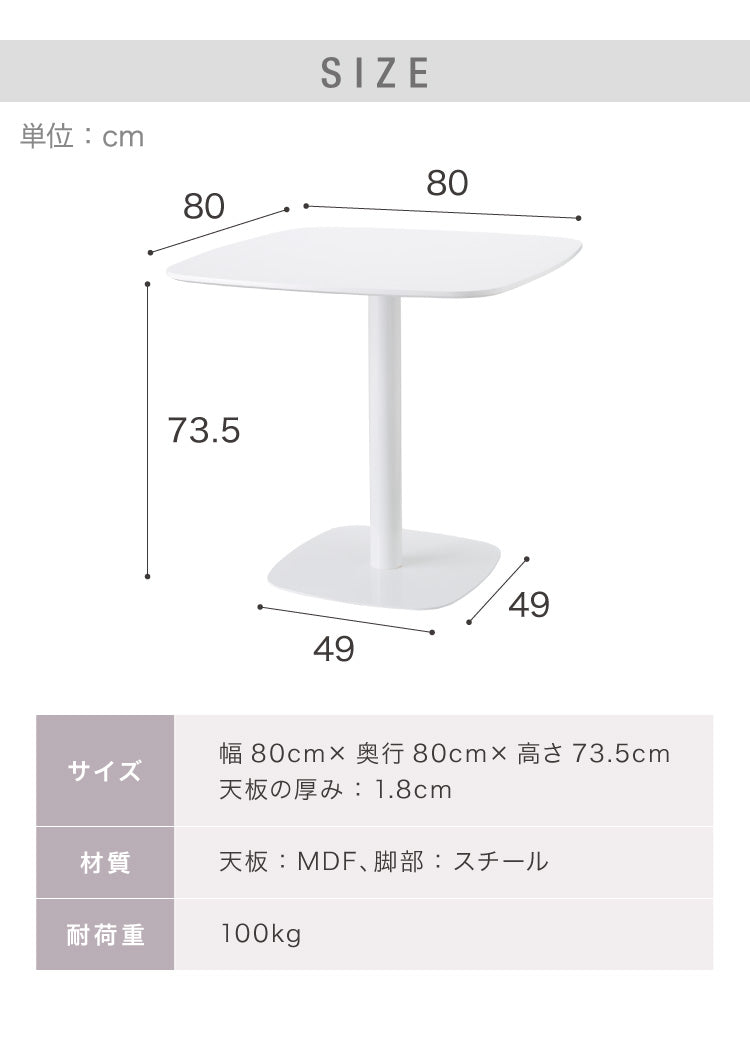 カフェテーブル 四角 幅80cm 高さ73.5cm ホワイト 韓国風 シンプル おしゃれ スタイリッシュ 北欧 1人暮らし カフェ風 食卓 ダイニングテーブル コーヒーテーブル デスク 机 テーブル パソコンデスク