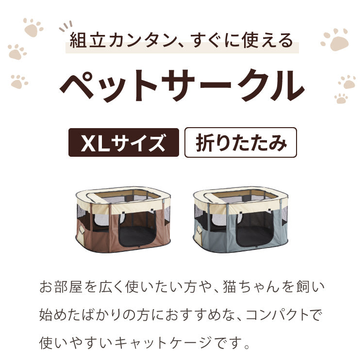 ペットサークル 折りたたみ XL 小型犬 中型犬 猫 収納 飛び出し防止屋根付き 室内 屋外 持ち運び コンパクト アウトドア 旅行 災害対策 ペットケージ ペットハウス プレイサークル 犬 ケージ サークル【送料無料】