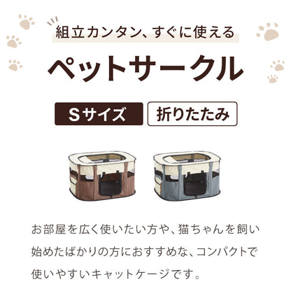 ペットサークル 折りたたみ S 小型犬 中型犬 猫 収納 飛び出し防止屋根付き 室内 屋外 持ち運び コンパクト アウトドア 旅行 災害対策 ペットケージ ペットハウス プレイサークル 犬 ケージ サークル【送料無料】