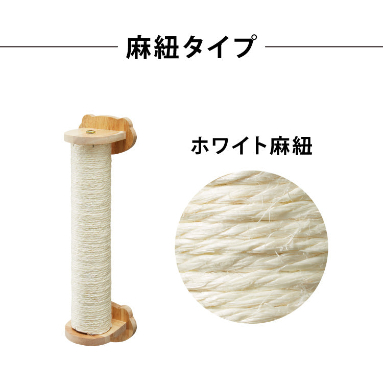 爪とぎ ケージ取り付け 30cm 猫 ポール 麻縄 綿縄 天然木 かわいい 省スペース 着脱式 コンパクト 取り付け 簡単 柵 猫用 つめとぎ ケージ用 麻 ペット ケージ用 ストレス解消 猫用品【送料無料】