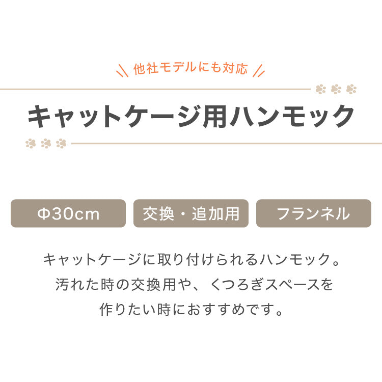 ハンモック 猫用 キャットケージ 単品 追加 交換 フランネル 30cm 強化フレーム キャットハンモック キャットベッド 宇宙船 猫ベッド ハンモックトレー キャットハウス 頑丈 猫タワー フランネル【送料無料】