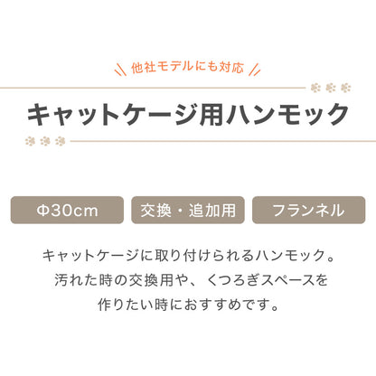 ハンモック 猫用 キャットケージ 単品 追加 交換 フランネル 30cm 強化フレーム キャットハンモック キャットベッド 宇宙船 猫ベッド ハンモックトレー キャットハウス 頑丈 猫タワー フランネル【送料無料】
