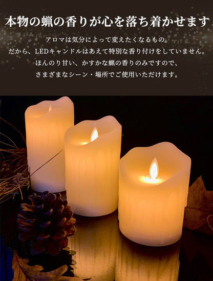 LED キャンドルライト 3本セット 選べる3タイプ リモコン付き 蝋製 点灯モード 明るさ調節 電池式 タイマー機能 自動消灯 安心 安全 防炎 おしゃれ 間接照明 リラックス 寝室 リアル ろうそく 蝋燭 キャンドル