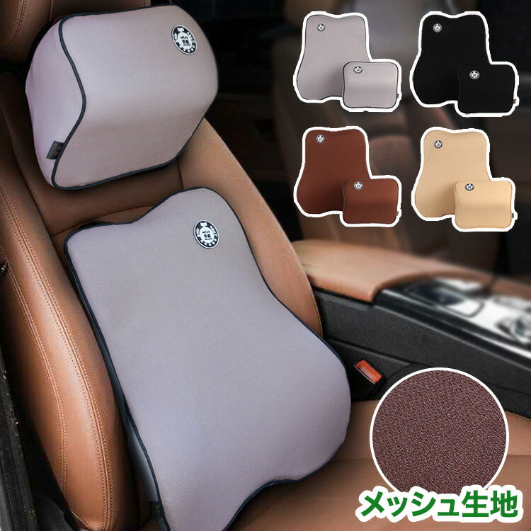 カークッション シートクッション ネックパッド 車用クッション ランバーサポート 肩こり 腰痛 運転 クッション 車 ドライブ 長距離運転 頭 首 腰 肩 背もたれ 背中