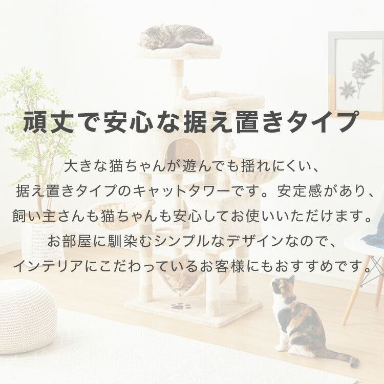 【選べる2タイプ】キャットタワー ツリーハウス 麻紐 綿紐 据え置き 高さ145cm ハンモック付き キャットハウス 爪とぎ おもちゃ 転倒防止 ペット 猫 ねこ タワー 猫用品 ペット用品 頑丈 安定 室内