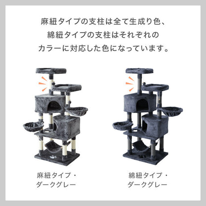 【選べる2タイプ】キャットタワー ツリーハウス 麻紐 綿紐 据え置き 高さ145cm ハンモック付き キャットハウス 爪とぎ おもちゃ 転倒防止 ペット 猫 ねこ タワー 猫用品 ペット用品 頑丈 安定 室内