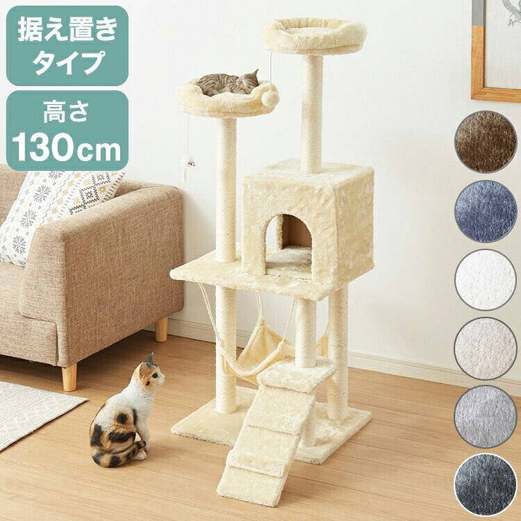 キャットタワー – 【公式】リコメン堂 家具・家電・インテリア通販