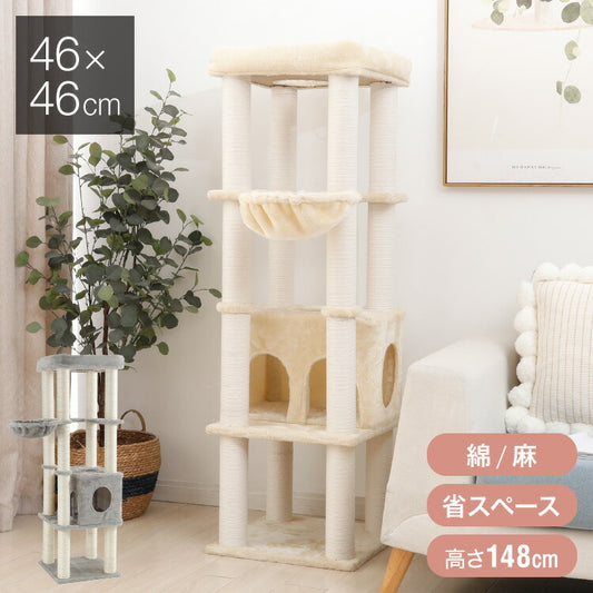 キャットタワー スリム 据え置き ハンモック付き 46×46cm 高さ148cm 省スペース おしゃれ 猫 猫用品 ペット用品 タワー 爪とぎ ハンモック コンパクト ベージュ グレー