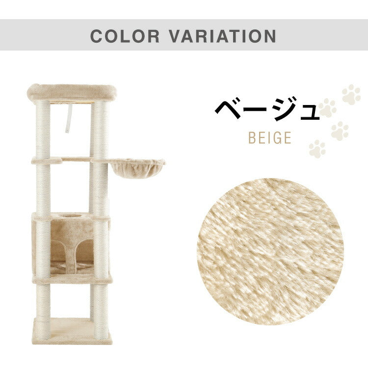キャットタワー スリム 据え置き ハンモック付き 46×46cm 高さ148cm 省スペース おしゃれ 猫 猫用品 ペット用品 タワー 爪とぎ ハンモック コンパクト ベージュ グレー