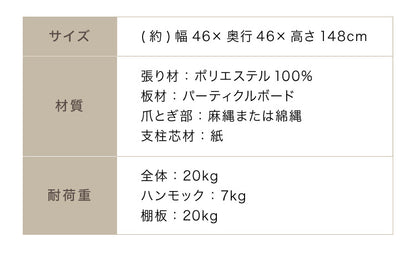 キャットタワー スリム 据え置き ハンモック付き 46×46cm 高さ148cm 省スペース おしゃれ 猫 猫用品 ペット用品 タワー 爪とぎ ハンモック コンパクト ベージュ グレー