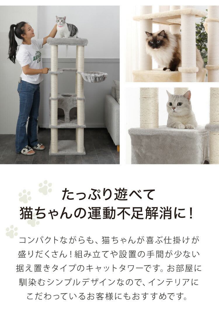 キャットタワー スリム 据え置き ハンモック付き 46×46cm 高さ148cm 省スペース おしゃれ 猫 猫用品 ペット用品 タワー 爪とぎ ハンモック コンパクト ベージュ グレー