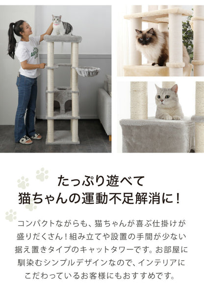 キャットタワー スリム 据え置き ハンモック付き 46×46cm 高さ148cm 省スペース おしゃれ 猫 猫用品 ペット用品 タワー 爪とぎ ハンモック コンパクト ベージュ グレー