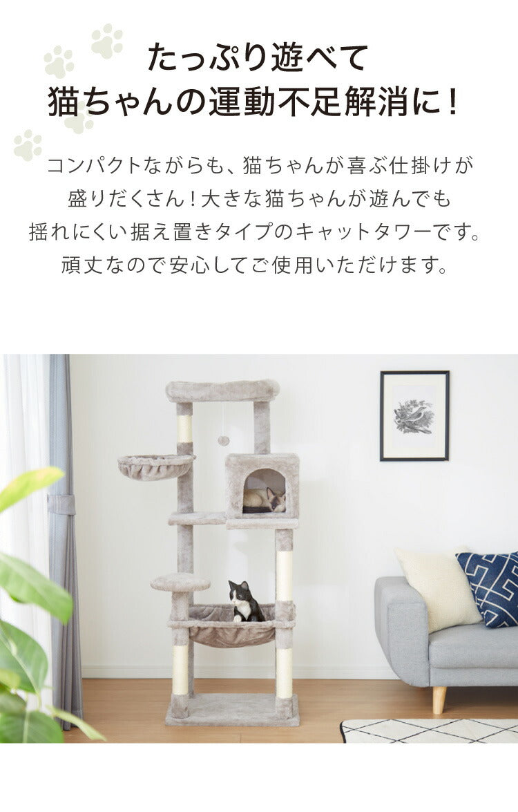 キャットタワー スリム コンパクト 高さ142cm 幅54cm 奥行き45cm