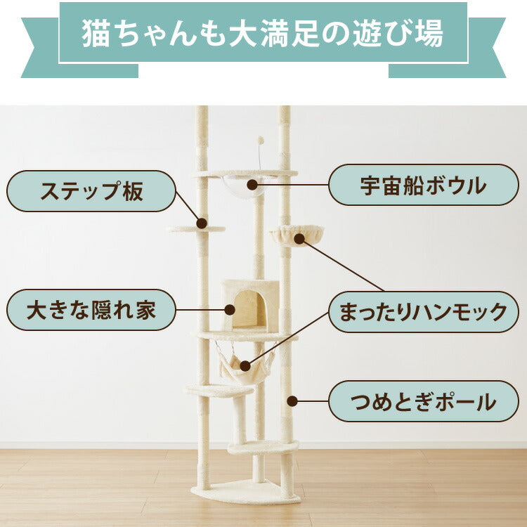 キャットタワー つっぱり 突っ張り 高さ228~253cm ハンモック付 宇宙船付き 隠れ家 ハウス 爪とぎ 大型 ハイタイプ ベージュ ライトグレー