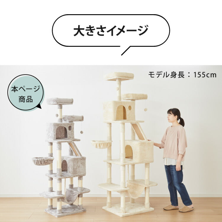 キャットタワー 据え置き Lサイズ 高さ168cm ハンモック付 隠れ家 ハウス 爪とぎ 大型 ハイタイプ ベージュ ライトグレー キャットハウス 運動不足解消 ペット用品 猫 ねこ かわいい