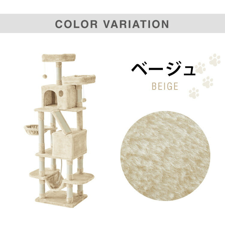 キャットタワー 据え置き Lサイズ 高さ168cm ハンモック付 隠れ家 ハウス 爪とぎ 大型 ハイタイプ ベージュ ライトグレー キャットハウス 運動不足解消 ペット用品 猫 ねこ かわいい