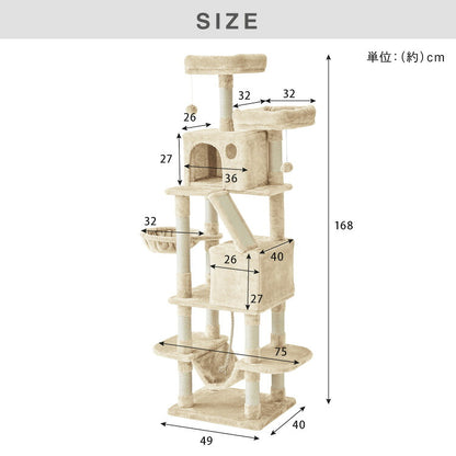 キャットタワー 据え置き Lサイズ 高さ168cm ハンモック付 隠れ家 ハウス 爪とぎ 大型 ハイタイプ ベージュ ライトグレー キャットハウス 運動不足解消 ペット用品 猫 ねこ かわいい