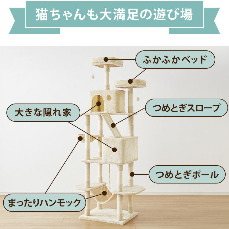 キャットタワー 据え置き XLサイズ 高さ208cm ハンモック付 隠れ家 ハウス 爪とぎ 大型 ハイタイプ ベージュ ライトグレー キャットハウス 運動不足解消 ペット用品 猫 ねこ かわいい