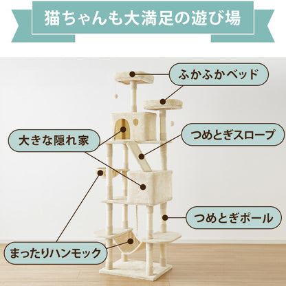 キャットタワー 据え置き XLサイズ 高さ208cm ハンモック付 隠れ家 ハウス 爪とぎ 大型 ハイタイプ ベージュ ライトグレー キャットハウス 運動不足解消 ペット用品 猫 ねこ かわいい