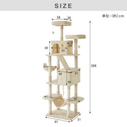 キャットタワー 据え置き XLサイズ 高さ208cm ハンモック付 隠れ家 ハウス 爪とぎ 大型 ハイタイプ ベージュ ライトグレー キャットハウス 運動不足解消 ペット用品 猫 ねこ かわいい