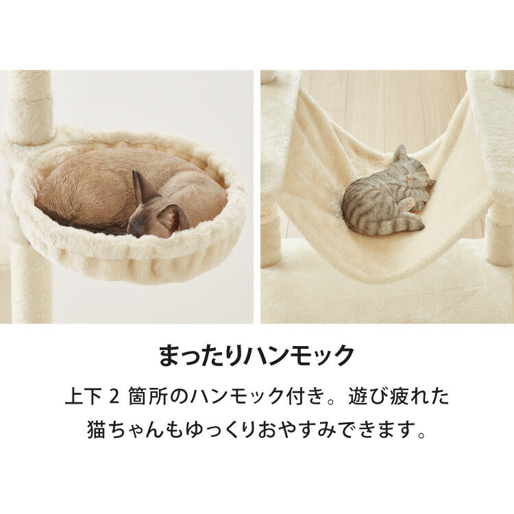 キャットタワー 据え置き XLサイズ 高さ208cm ハンモック付 隠れ家 ハウス 爪とぎ 大型 ハイタイプ ベージュ ライトグレー キャットハウス 運動不足解消 ペット用品 猫 ねこ かわいい