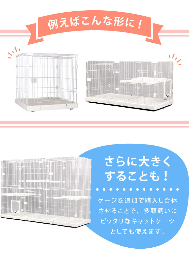キャットケージ 大型 組み合わせ自由 ホワイト 2段 幅125cm 幅広設計