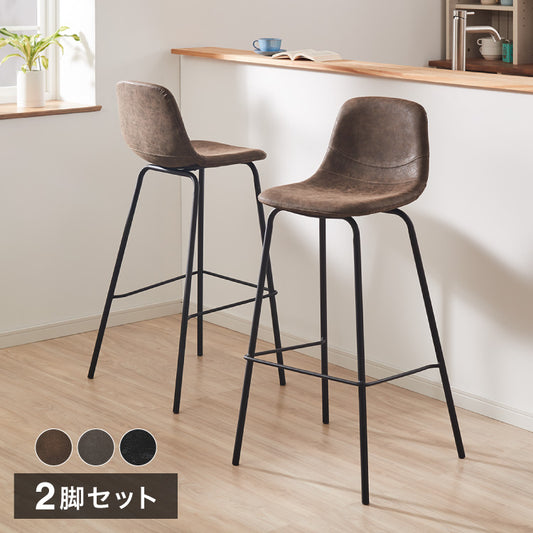 カウンターチェア 2脚セット 背もたれ付き ヴィンテージ イス レトロ モダン 北欧 おしゃれ バーチェア ハイスツール チェア スツール 椅子 シンプル カフェ キッチン ダイニング【送料無料】
