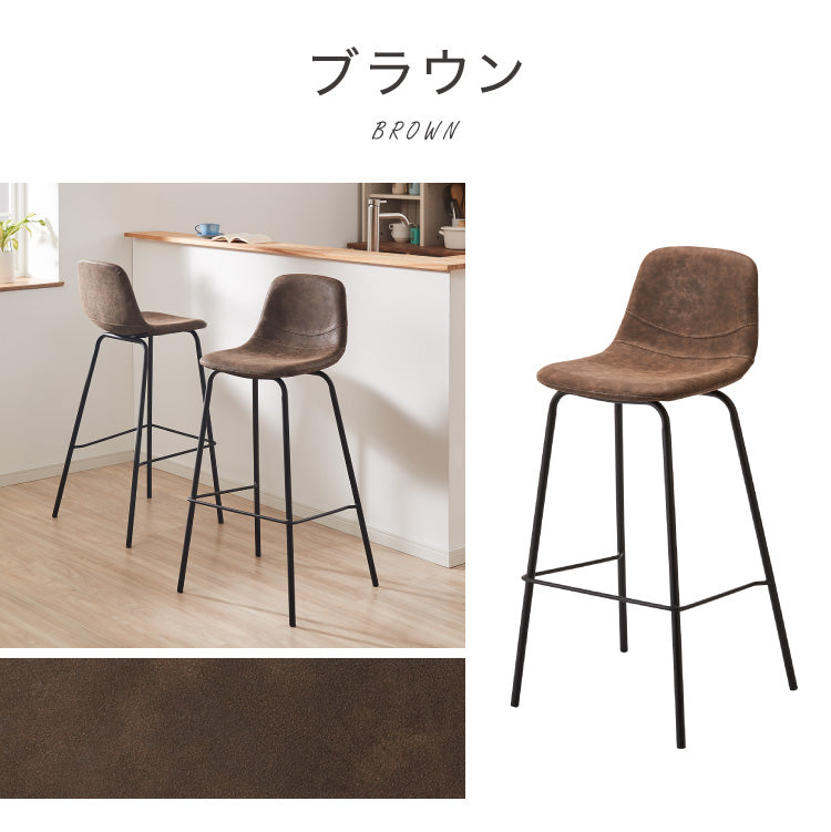 カウンターチェア 2脚セット 背もたれ付き ヴィンテージ イス レトロ