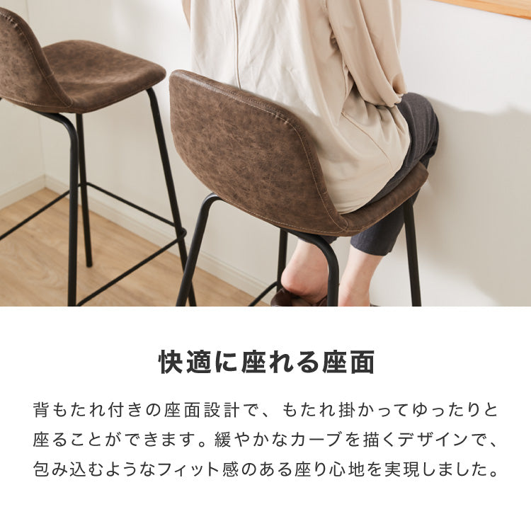 カウンターチェア 2脚セット 背もたれ付き ヴィンテージ イス レトロ モダン 北欧 おしゃれ バーチェア ハイスツール チェア スツール 椅子 シンプル カフェ キッチン ダイニング【送料無料】