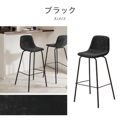 カウンターチェア 2脚セット 背もたれ付き ヴィンテージ イス レトロ モダン 北欧 おしゃれ バーチェア ハイスツール チェア スツール 椅子 シンプル カフェ キッチン ダイニング【送料無料】